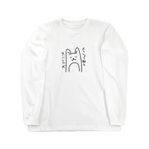 幼い頃の親友 Long Sleeve T-Shirt