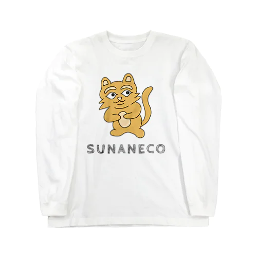 素直な猫のスナネコ 文字入り ロングスリーブTシャツ