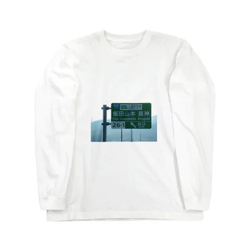 中央自動車道飯田山本IC Long Sleeve T-Shirt