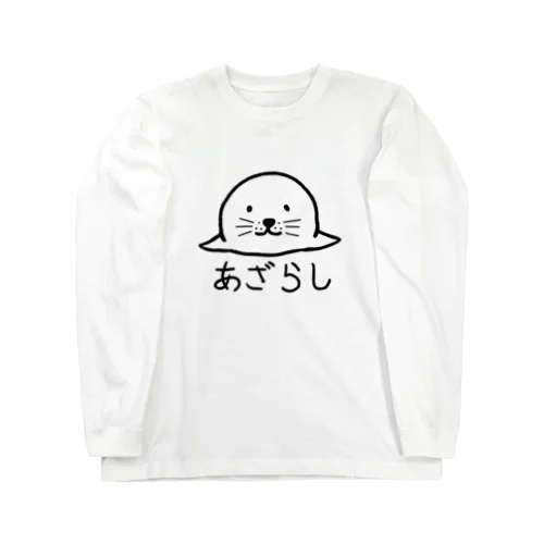 あざらしくん Long Sleeve T-Shirt