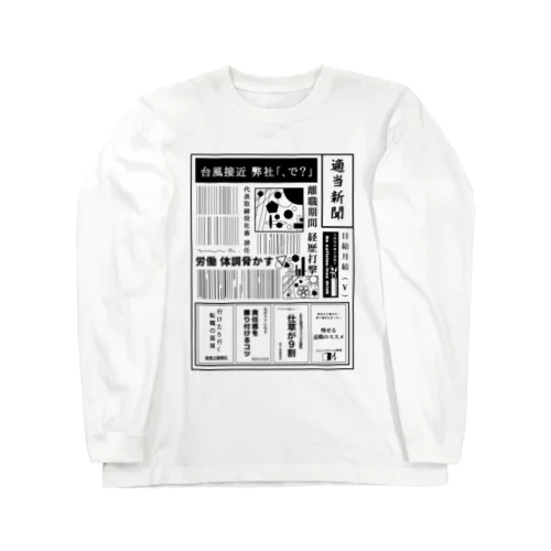 社畜辞任 Long Sleeve T-Shirt