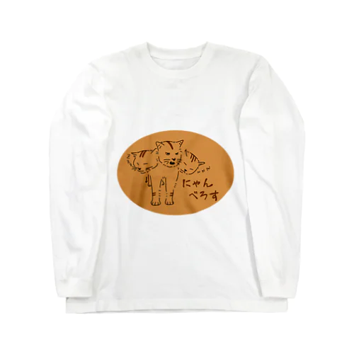 にゃんべろす Long Sleeve T-Shirt