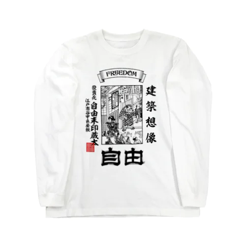 JIYU_UKIYOE Long Sleeve T-Shirt