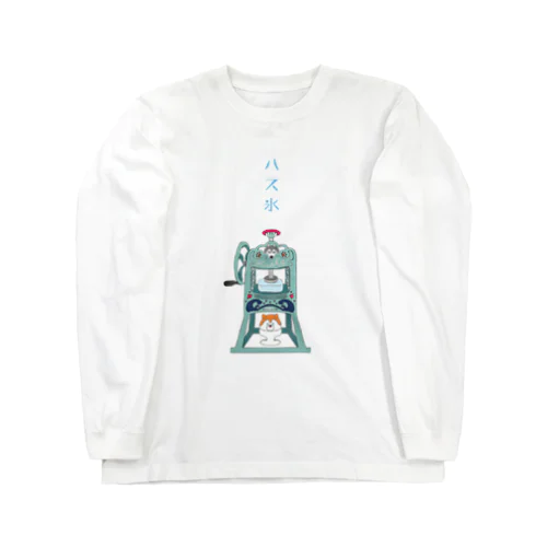 ハス氷 Long Sleeve T-Shirt