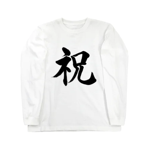 祝　celebration Long Sleeve T-Shirt