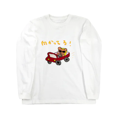 むかってる ロングスリーブTシャツ