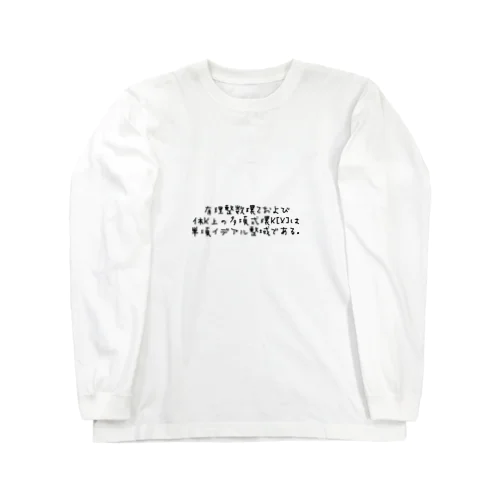 有理整数環Zおよび 体K上の多項式環K[X]は 単項イデアル整域である． Long Sleeve T-Shirt