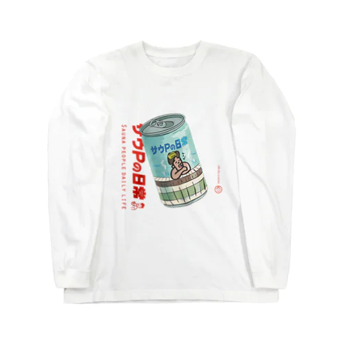 缶デザイン「サウPの日常」 Long Sleeve T-Shirt