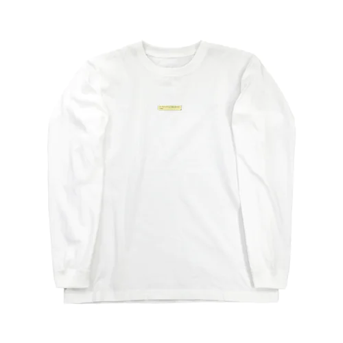 ちくちく言葉 Long Sleeve T-Shirt