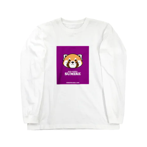 【レッサーパンダFESTIVAL2023】推しTシャツ(すみれ) Long Sleeve T-Shirt