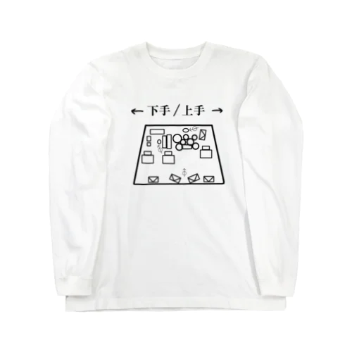 これでもう間違えませんね。 Long Sleeve T-Shirt