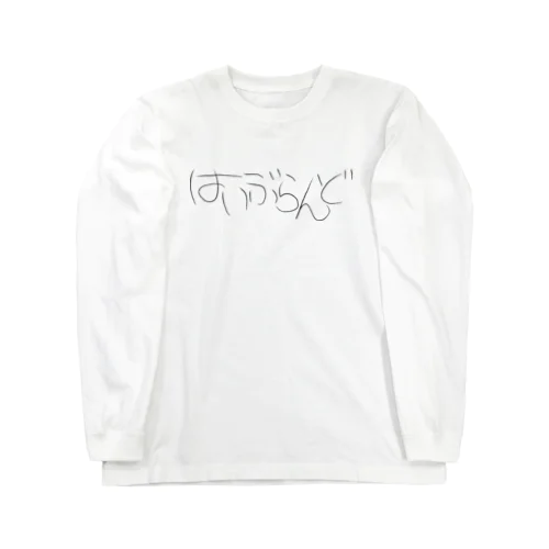 はいぶらんど Long Sleeve T-Shirt