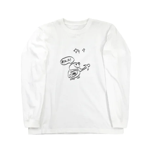 ぺんかわ『あれは！』 Long Sleeve T-Shirt