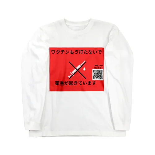 ワク反対グッズ ロングスリーブTシャツ