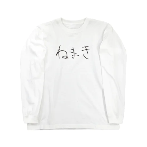 ねまき Long Sleeve T-Shirt