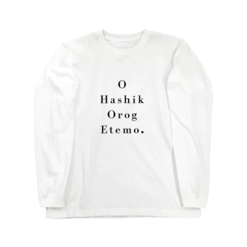 澄ました顔してお箸 Long Sleeve T-Shirt