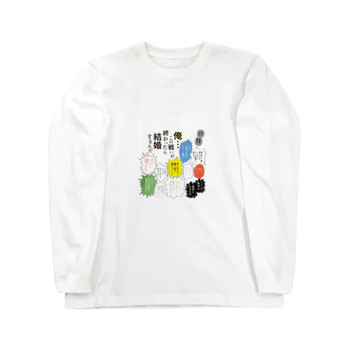 死亡フラグ Long Sleeve T-Shirt