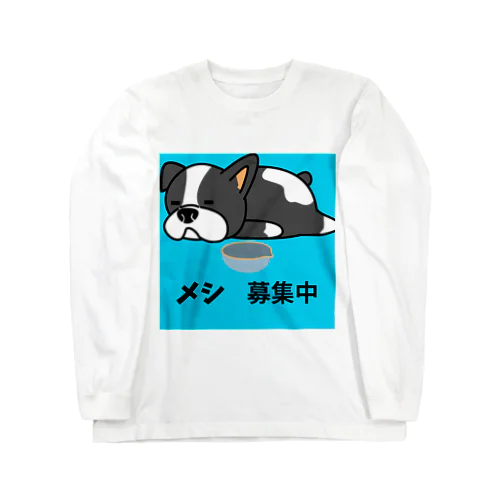 はらぺこ犬 ロングスリーブTシャツ