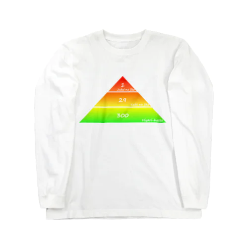 ハインリッヒの法則 Long Sleeve T-Shirt