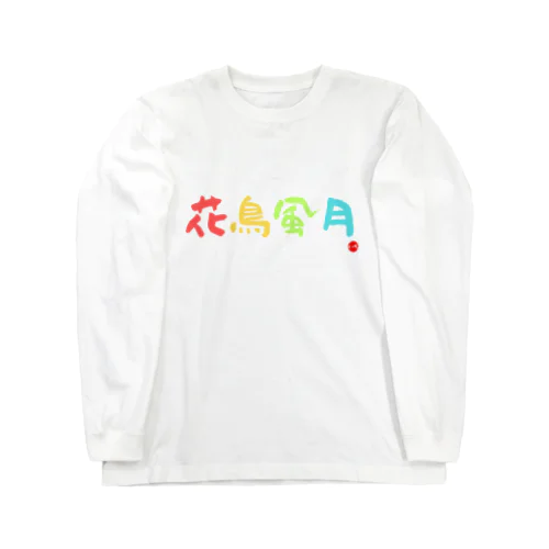 花鳥風月 Long Sleeve T-Shirt