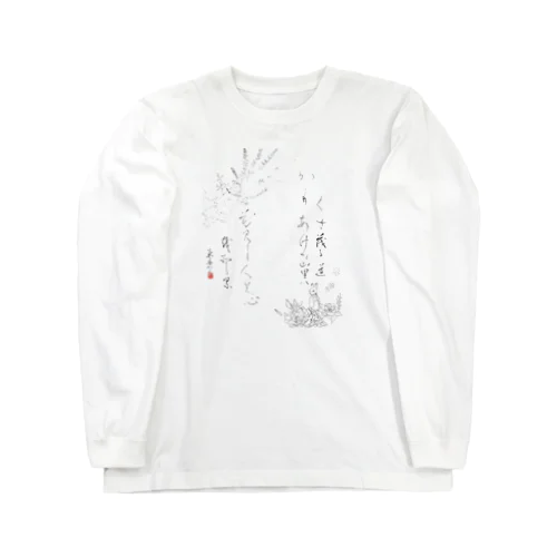 西行の詩 Long Sleeve T-Shirt