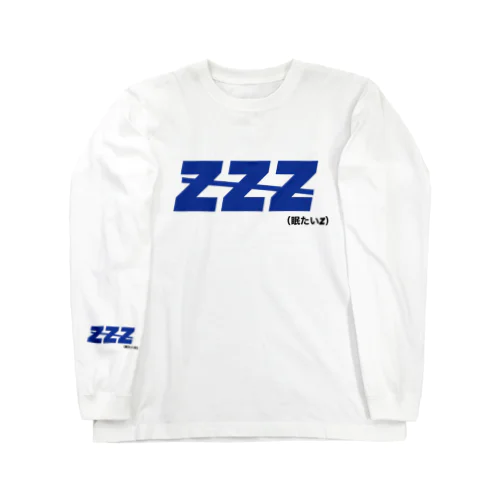 眠たいぜっと Long Sleeve T-Shirt