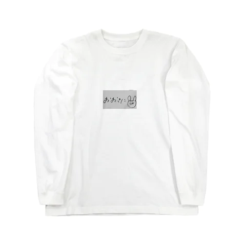 おおきにforever Long Sleeve T-Shirt