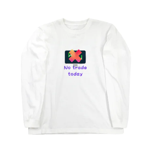 今日はトレードしない！ Long Sleeve T-Shirt