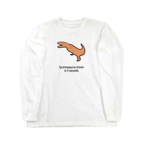 ５秒で描いたティラノサウルス。 Long Sleeve T-Shirt