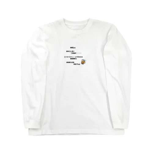 三度のめしよりハイボール Long Sleeve T-Shirt