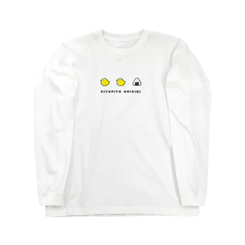 ぴよぴよおにぎり　らくがき Long Sleeve T-Shirt