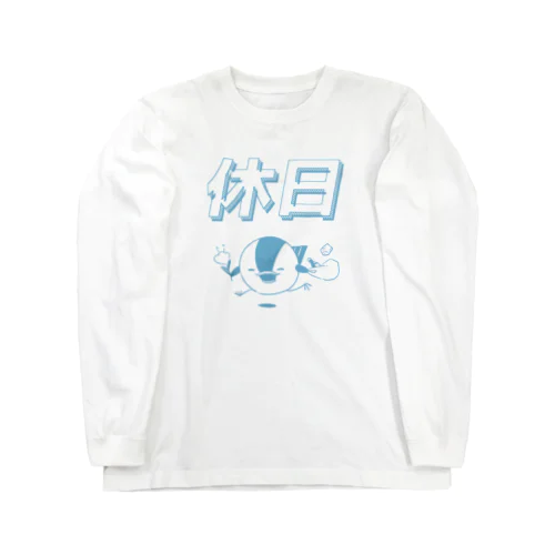 休日 Long Sleeve T-Shirt