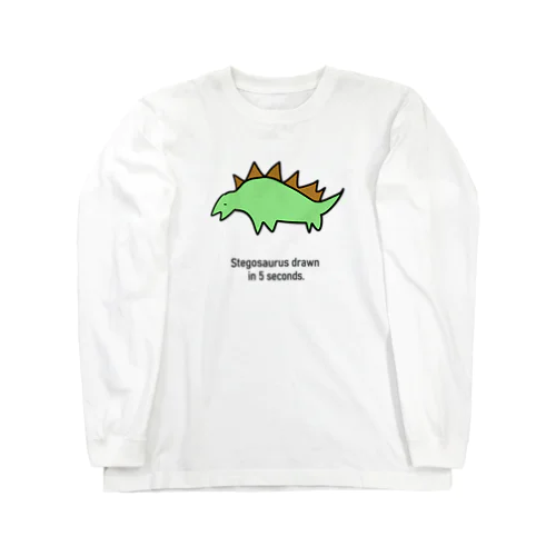 ５秒で描いたステゴサウルス。 Long Sleeve T-Shirt