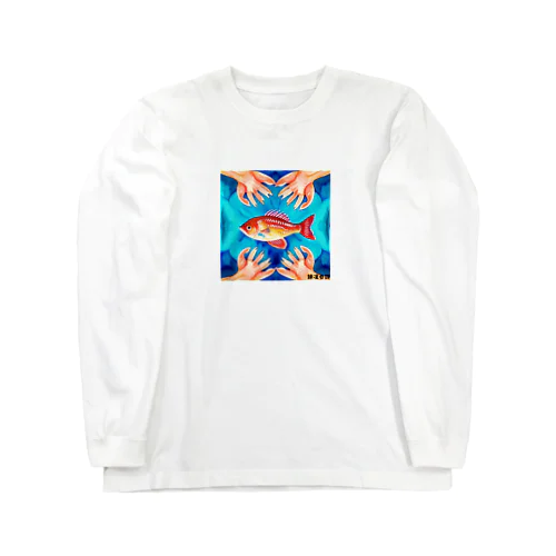 豊かな海を守りたい Long Sleeve T-Shirt