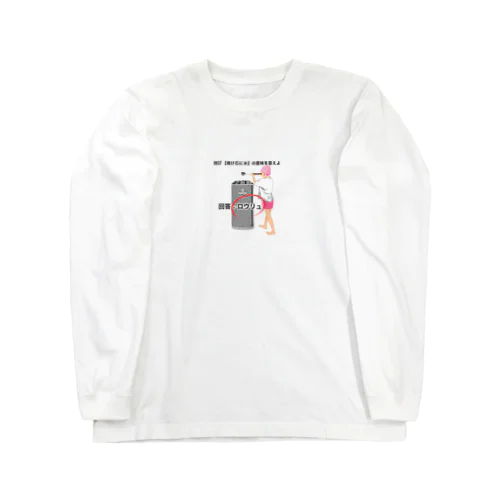 焼け石に水 Long Sleeve T-Shirt