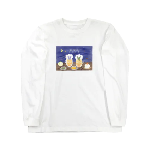 ふぃーゆどぅあんじゅ居酒屋【夜空】 Long Sleeve T-Shirt