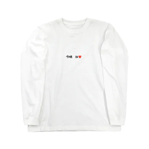 今晩　OK❤️ Long Sleeve T-Shirt