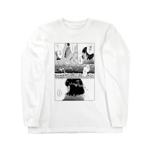 海辺の会話 Long Sleeve T-Shirt