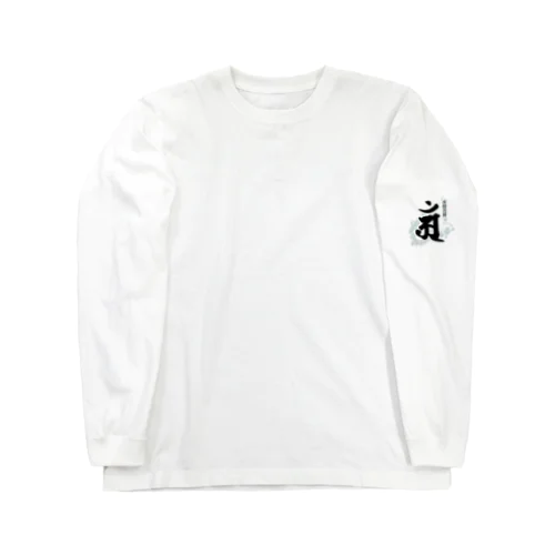 十二支守り本尊 普賢菩薩(辰・巳) Long Sleeve T-Shirt