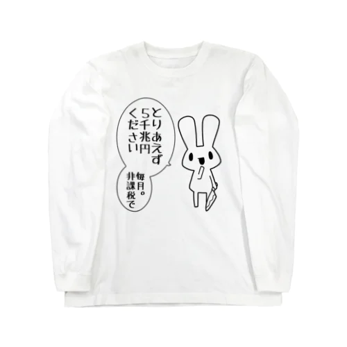 欲望に忠実なうさぎ Long Sleeve T-Shirt