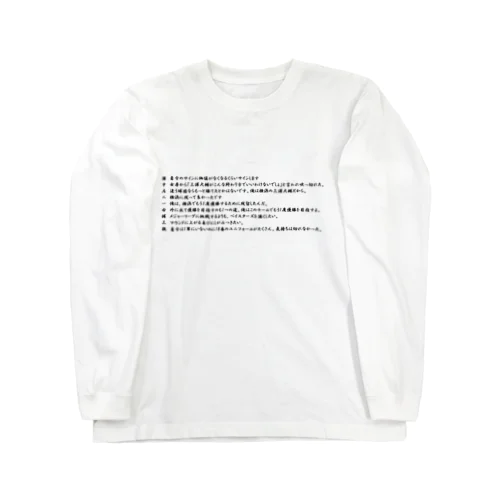 ハマの番長の名言で打線を組んだ Long Sleeve T-Shirt