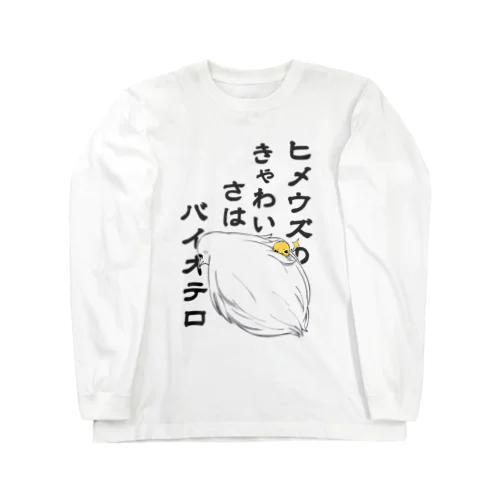 ヒメウズ Long Sleeve T-Shirt