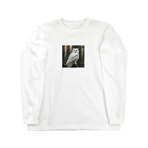 AI ふりかえり美フクロウ Long Sleeve T-Shirt