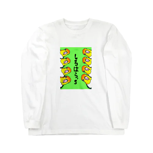 ひょっこり　シロハラシリーズ Long Sleeve T-Shirt