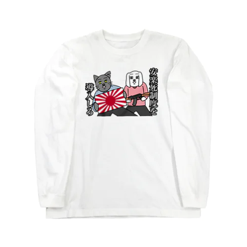 犬猫 Long Sleeve T-Shirt