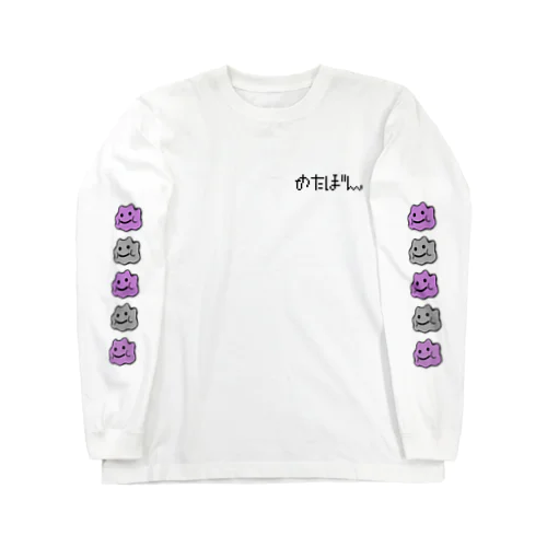 メタボン Long Sleeve T-Shirt