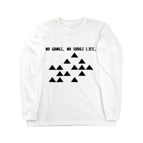 NO GANGI, NO SHOGI LIFE. ロングスリーブTシャツ