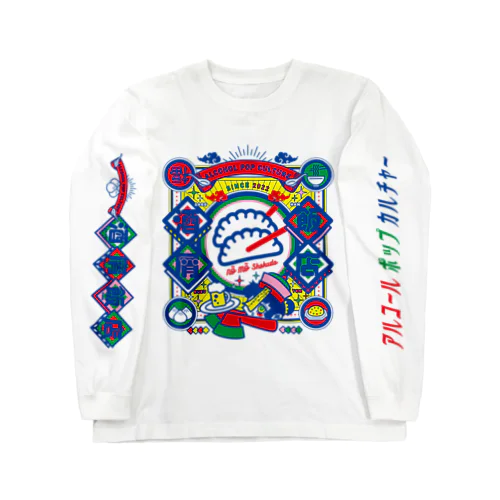 アルコールポップカルチャー〈酒屑飯店〉 Long Sleeve T-Shirt