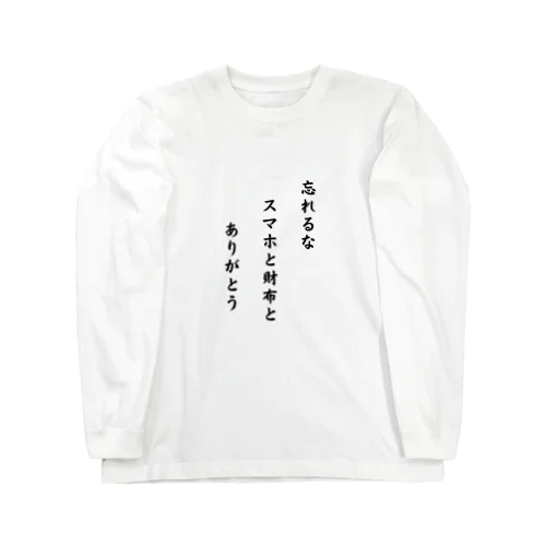 川柳でグッズを作ってみました！ Long Sleeve T-Shirt