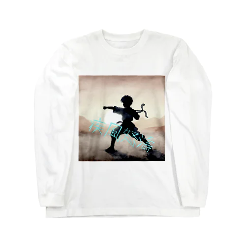 疾風怒濤 Long Sleeve T-Shirt